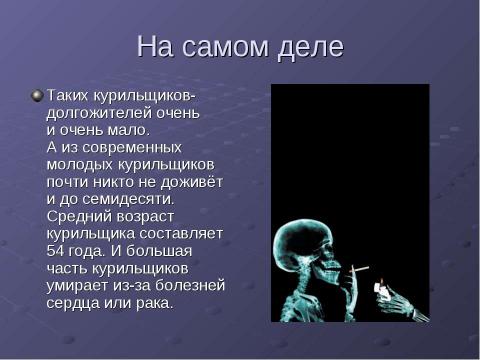 Презентация на тему "Курение - как социальная проблема 21 века" по ОБЖ