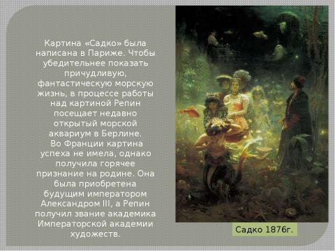 Презентация на тему "Творчество И.Е. Репина 9 класс" по МХК