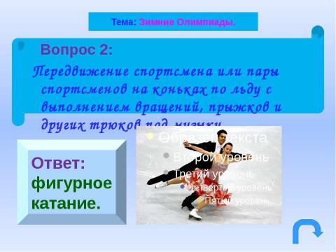 Презентация на тему "Навстречу Олимпиаде" по физкультуре