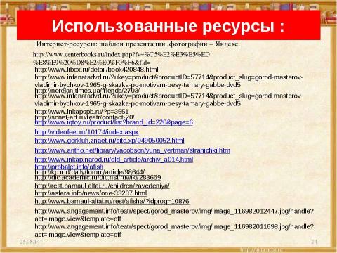 Презентация на тему "Театры нашего города" по литературе