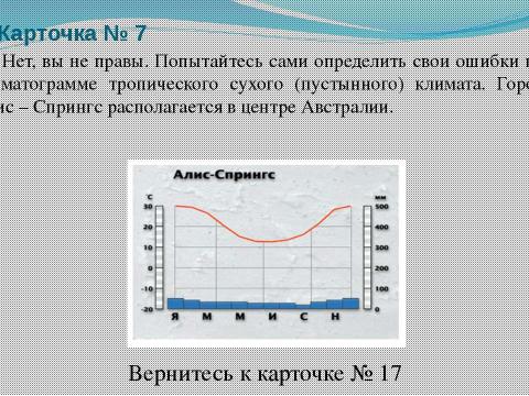 Презентация на тему "Австралия. Знакомство с материком 7 класс" по географии