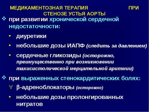 Презентация на тему "Аортальные пороки сердца" по медицине