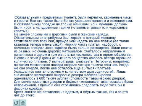 Презентация на тему "Россия в XVIII веке" по истории