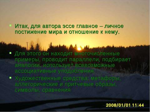 Презентация на тему "Эссе как жанр литературного произведения" по литературе