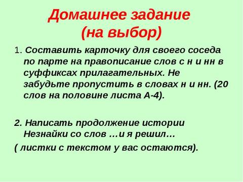 Презентация на тему "Одна и две буквы н в суффиксах прилагательных" по русскому языку