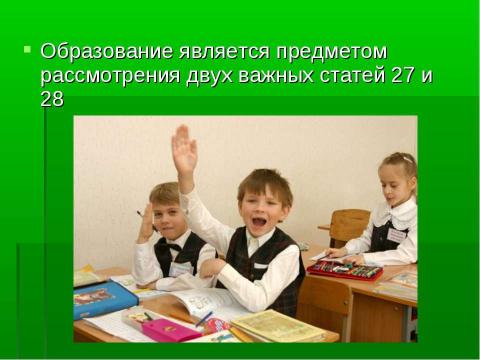 Презентация на тему "Конвенция о правах ребёнка" по обществознанию