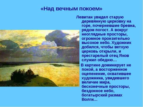 Презентация на тему "Чехов и Левитан 9 класс" по литературе