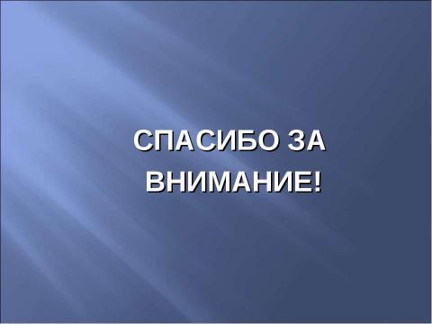 Презентация на тему "Принципы разработки и создания тестовых заданий" по информатике