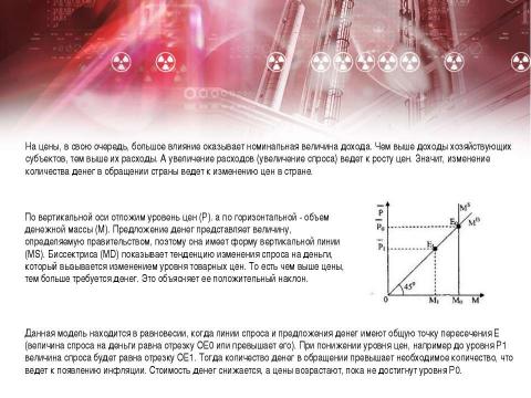 Презентация на тему "Кредитно-денежная система и кредитно-денежная политика" по экономике