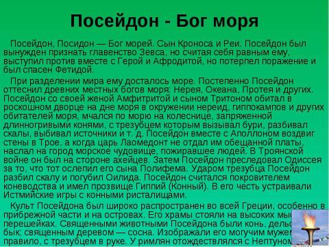 Презентация на тему "История возникновения Олимпийских игр" по истории