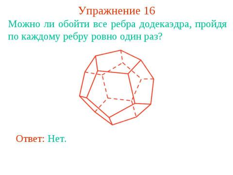 Презентация на тему "Определение графа" по геометрии