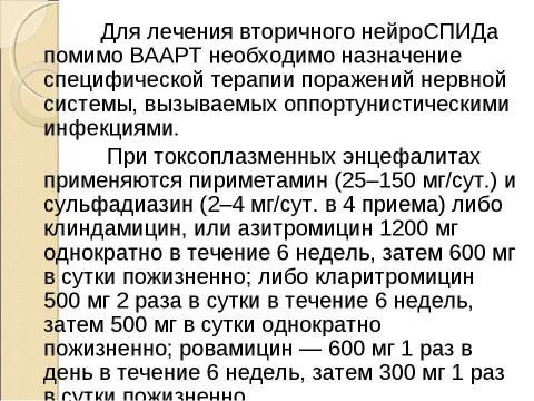 Презентация на тему "Нейроспид. Неврологические расстройства при ВИЧ-инфекции" по медицине