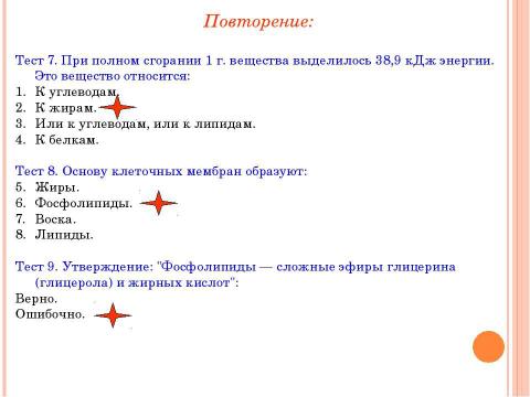 Презентация на тему "Углеводы, липиды" по биологии