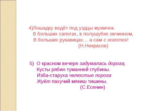 Презентация на тему "Художественный стиль речи" по литературе