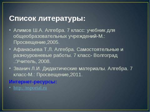 Презентация на тему "Квадрат суммы. Квадрат разности 7 класс" по алгебре