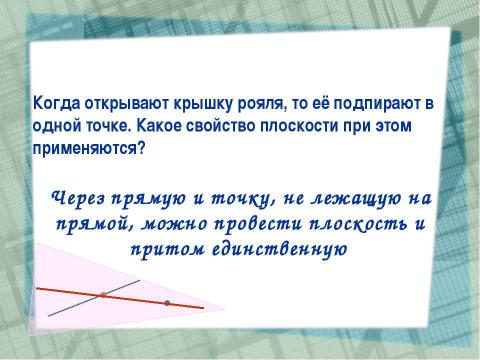 Презентация на тему "Общественный смотр знаний" по геометрии