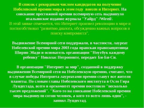 Презентация на тему "Что победит: книга или интернет?" по обществознанию