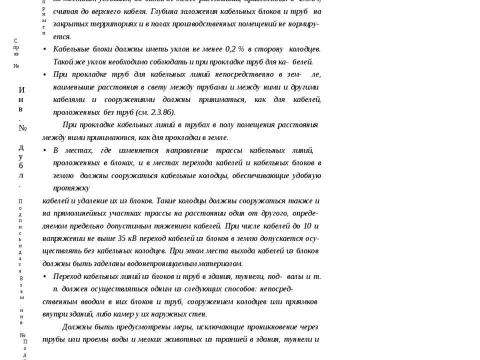 Презентация на тему "ТПЭ КЭС Информация для проектирования" по технологии