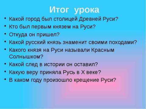 Презентация на тему "Древняя русь" по предметам начальной школы