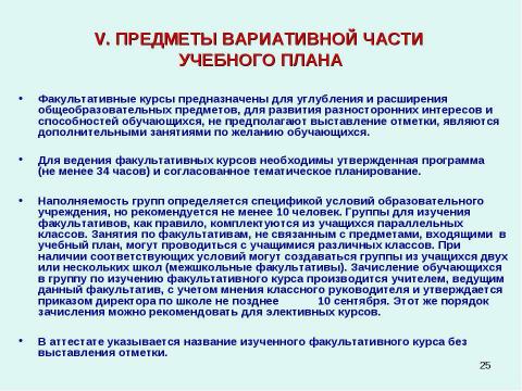 Презентация на тему "Методические рекомендации к заполнению классного журнала в государственном образовательном учреждении общего образования" по обществознанию