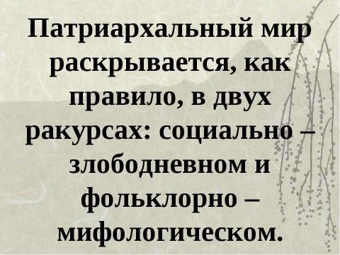 Презентация на тему "А.Н.Островский" по литературе