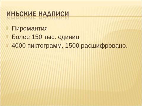 Презентация на тему "История Китая в эпоху неолита" по истории