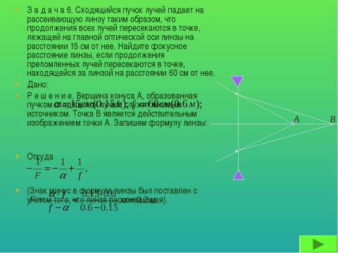 Презентация на тему "Геометрическая оптика (11 класс)" по физике