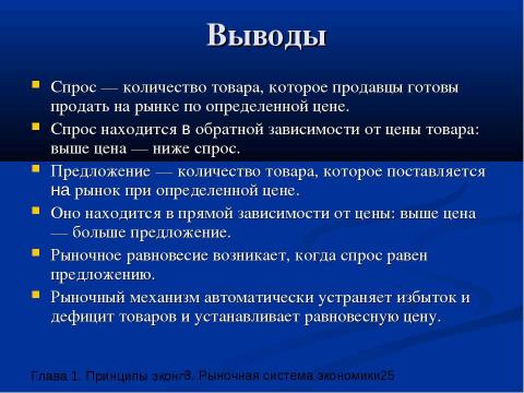 Презентация на тему "Рыночная система экономики" по экономике