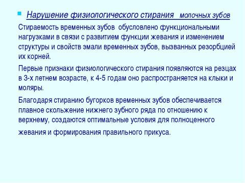 Презентация на тему "Профилактика зубочелюстных аномалий" по медицине