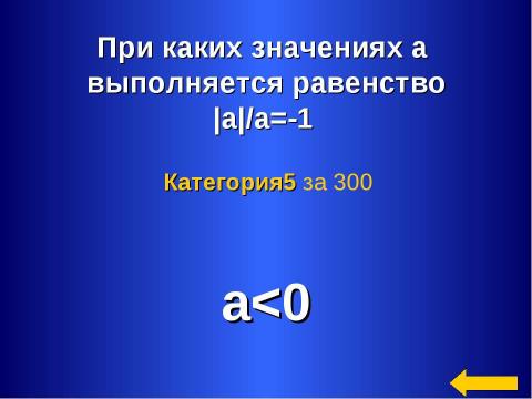 Презентация на тему "Умножение и деление положительных и отрицательных чисел" по математике