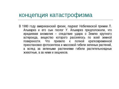 Презентация на тему "Концепция эволюционизма" по обществознанию