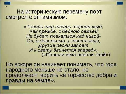 Презентация на тему "Спиридон Дмитриевич Дрожжин" по литературе