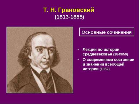 Презентация на тему "История русской философии. Западники" по философии