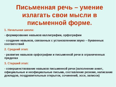 Презентация на тему "Современные тенденции образования на уроках иностранного языка" по педагогике