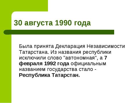 Презентация на тему "27 мая 1920 г" по истории