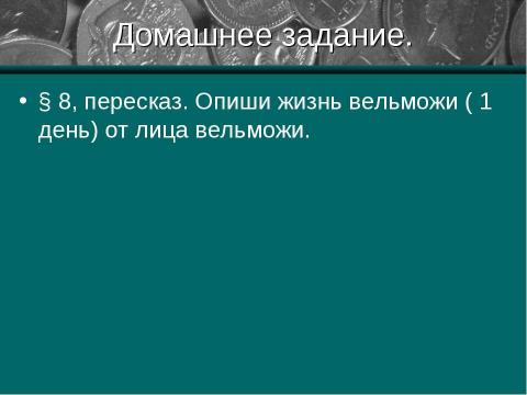 Презентация на тему "Жизнь египетского вельможи" по МХК