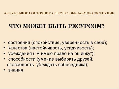 Презентация на тему "Стресс в профессиональной деятельности: причины и методы преодоления" по обществознанию