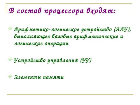 Презентация на тему "Компьютер как средство обработки информации" по информатике