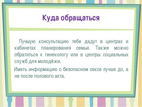 Презентация на тему "Репродуктивное здоровье подростка" по ОБЖ