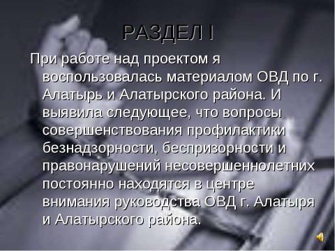 Презентация на тему "Преступность несовершеннолетних (10 класс)" по обществознанию