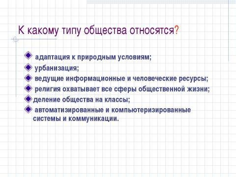 Презентация на тему "Структура общества и её элементы" по обществознанию