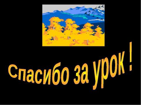 Презентация на тему "Золотая осень. Пора листопада" по МХК