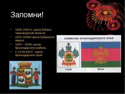 Презентация на тему "От Екатеринодара к Краснодару" по географии