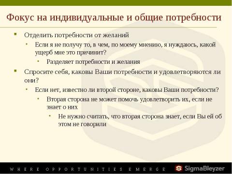 Презентация на тему "Управление конфликтами" по обществознанию