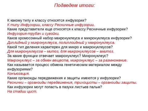 Презентация на тему "Подцарство Простейшие" по биологии