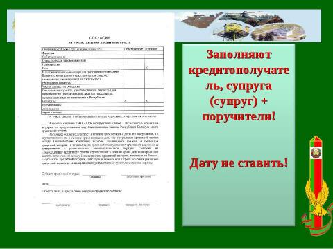 Презентация на тему "СОБРАНИЕ ВОЕННОСЛУЖАЩИХ, НУЖДАЮЩИХСЯ В УЛУЧШЕНИИ ЖИЛИЩНЫХ УСЛОВИЙ" по обществознанию