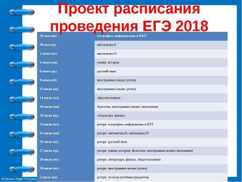 Презентация на тему "ЕГЭ 2018" по педагогике