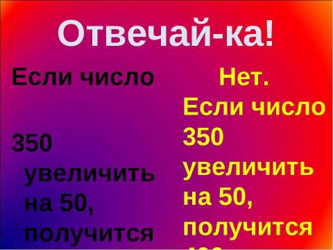 Презентация на тему "Клуб весёлых математиков" по математике