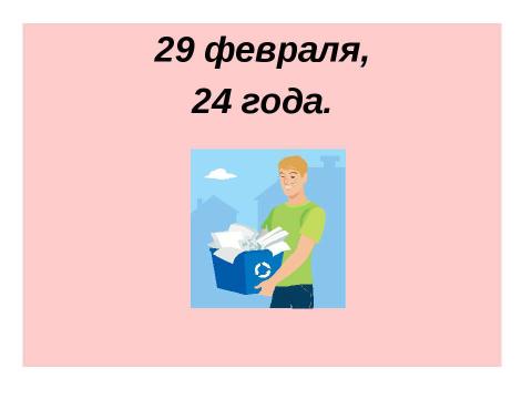 Презентация на тему "Викторина по математике для 5-6 классов" по математике