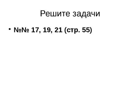 Презентация на тему "Преобразование симметрии в пространстве. Симметрия в природе и на практике" по геометрии